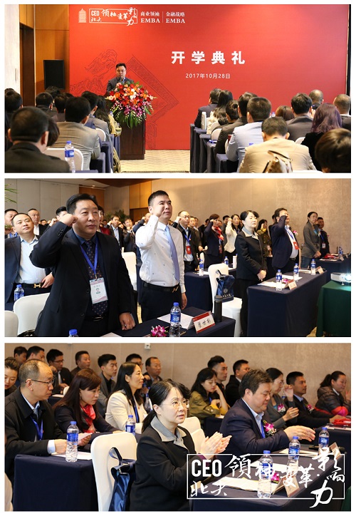 北京大学总裁培训班报名中心开启新模式培训