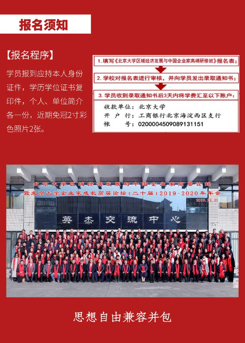 北京大学区域经济发展与中国企业家高端研修班(招生简章）-9.jpg