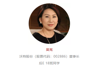 【后E荣耀】18班同学吴宪被授予“深圳市女企业家协会名誉会长”